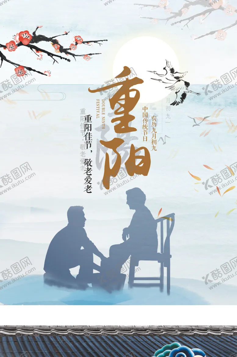 编号：52560807020153124059【酷图网】源文件下载-重阳海报