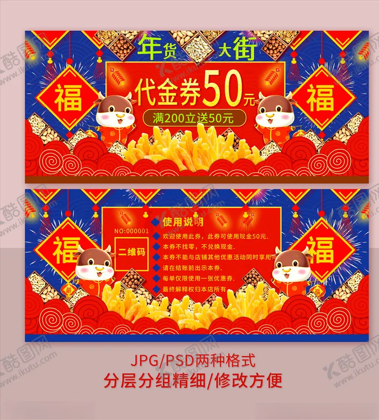 编号：37946103151450163945【酷图网】源文件下载-年货代金券
