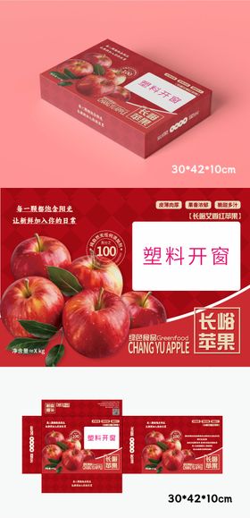 苹果包装礼盒