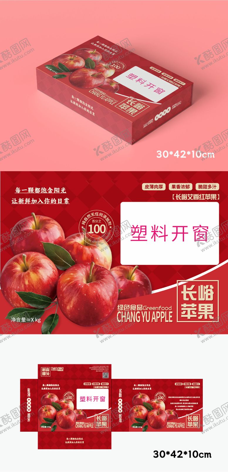 编号：22416004021404447306【酷图网】源文件下载-苹果包装礼盒