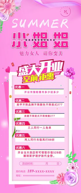 美甲开业