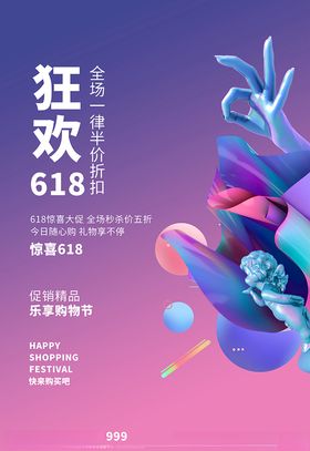 618促销石膏像紫色创意海报