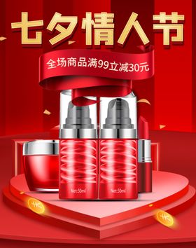 情人节展架海报创意