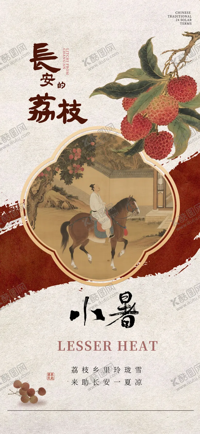 编号：72098007012307143161【酷图网】源文件下载-小暑节气海报