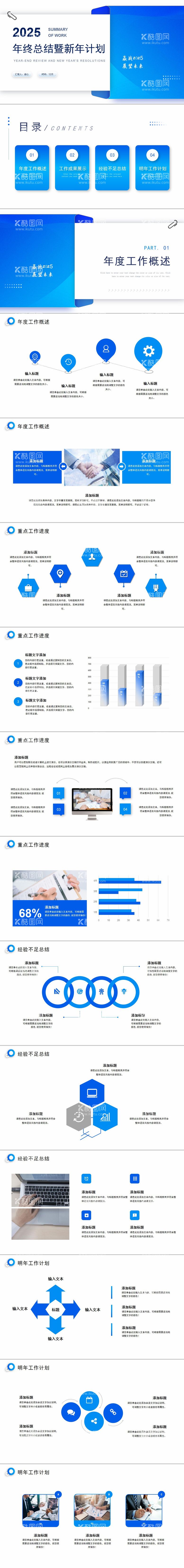 编号：37728003110900503333【酷图网】源文件下载-年终总结暨新年计划PPT