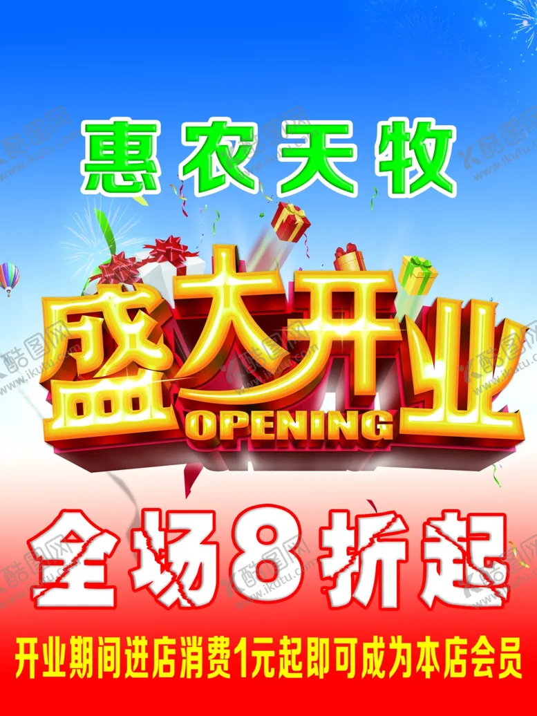 编号：17320404181058229891【酷图网】源文件下载-盛大开业