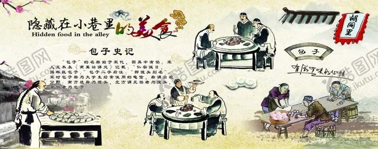 编号：80733905010035421384【酷图网】源文件下载-包子史记