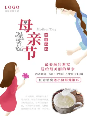 母亲节展板子插画感恩