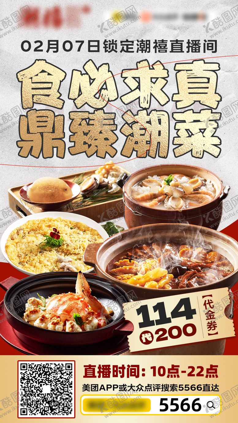 编号：92956110060510394085【酷图网】源文件下载-餐饮美食活动海报