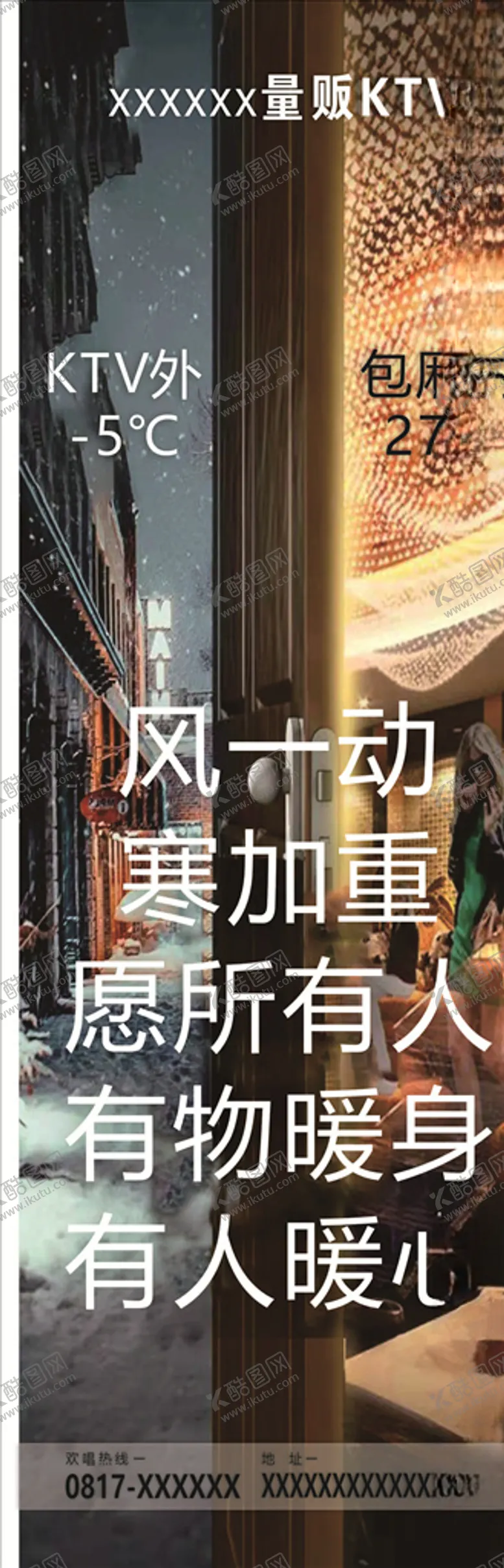 编号：53606506250418531920【酷图网】源文件下载-KTV暖人心