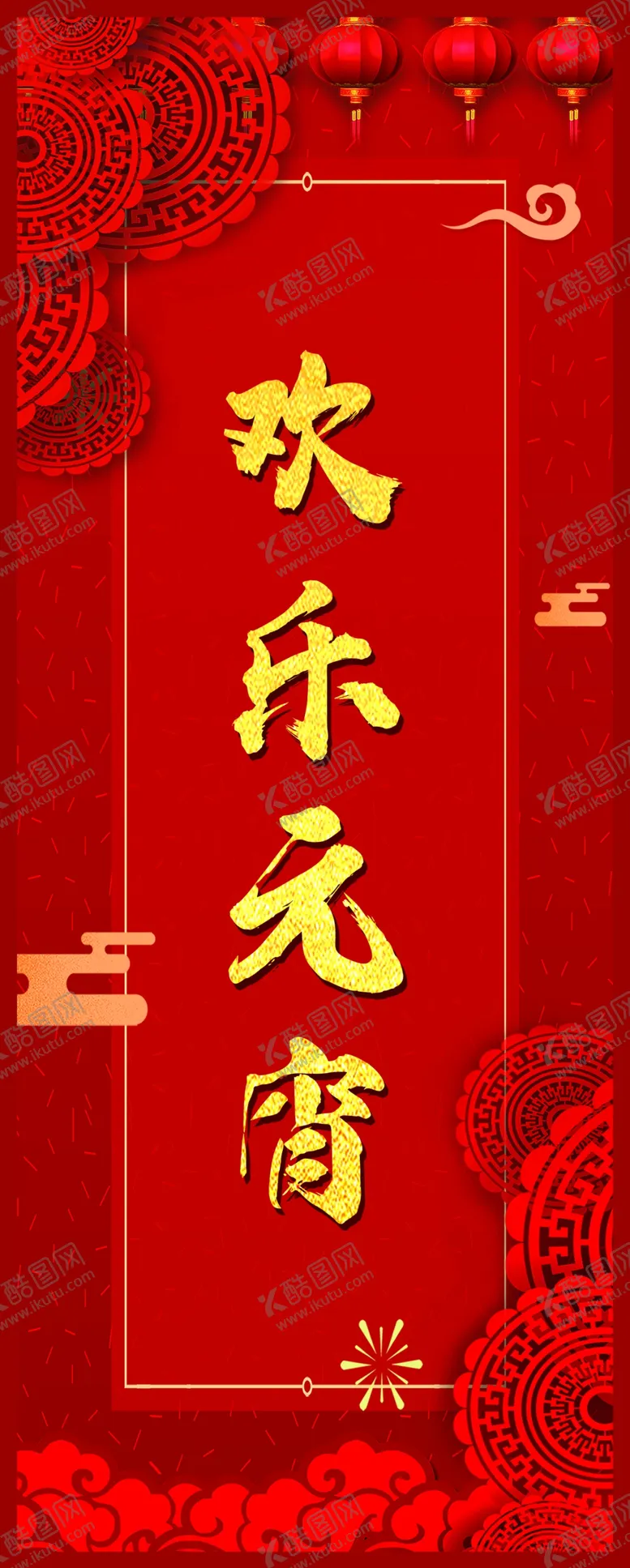 编号：49248309191253236190【酷图网】源文件下载-新春招贴