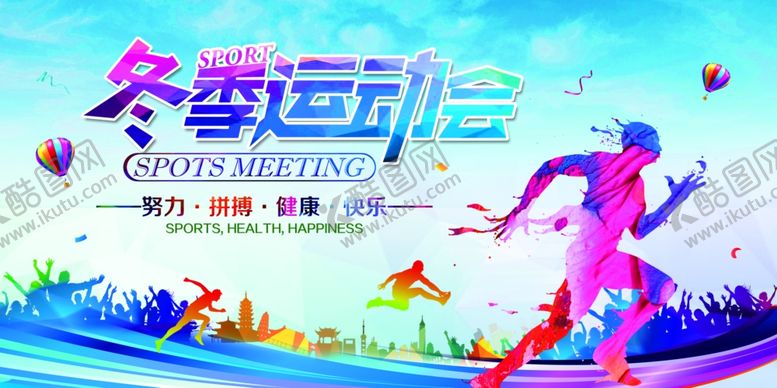 编号：72180601050008122280【酷图网】源文件下载-冬季运动会