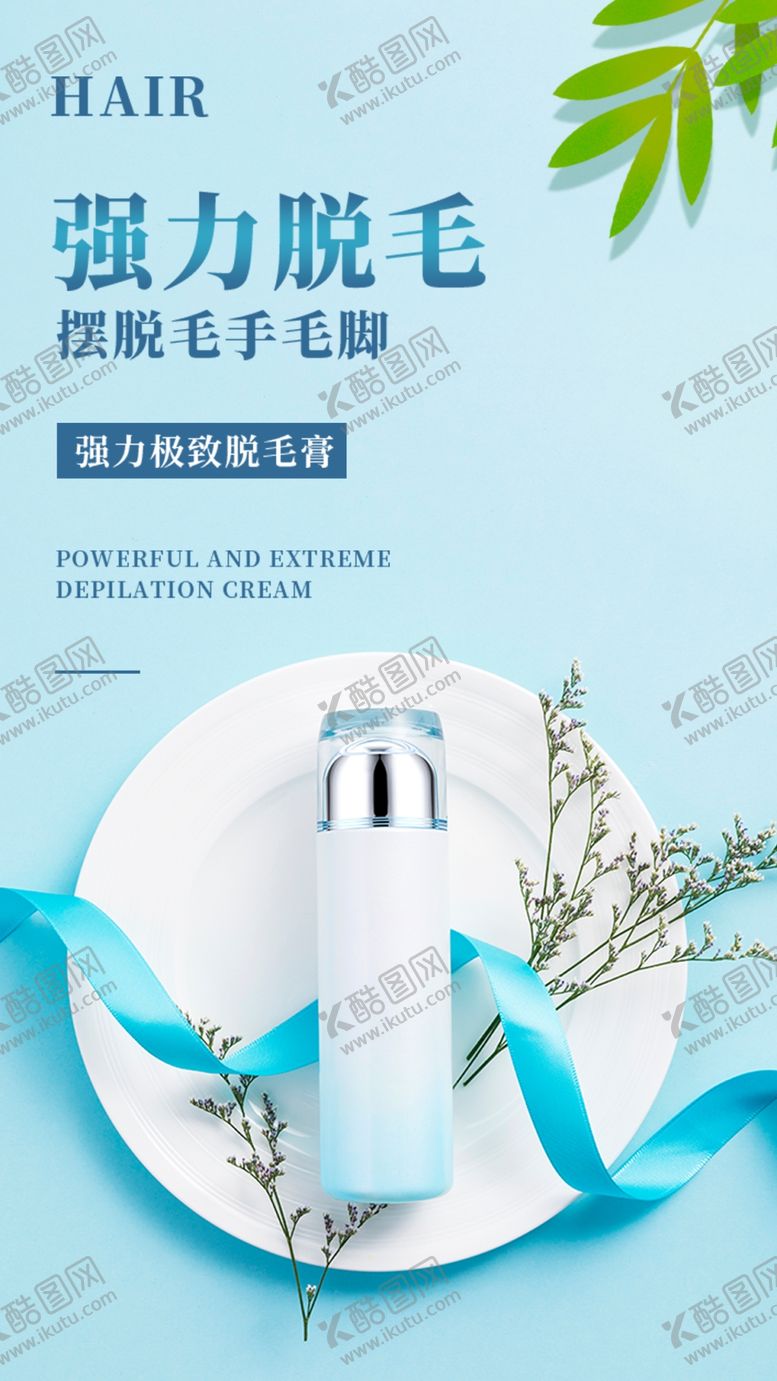 编号：48276909182016547362【酷图网】源文件下载-强力脱毛喷雾