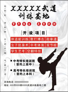 跆拳道武道训练基地海报刊板