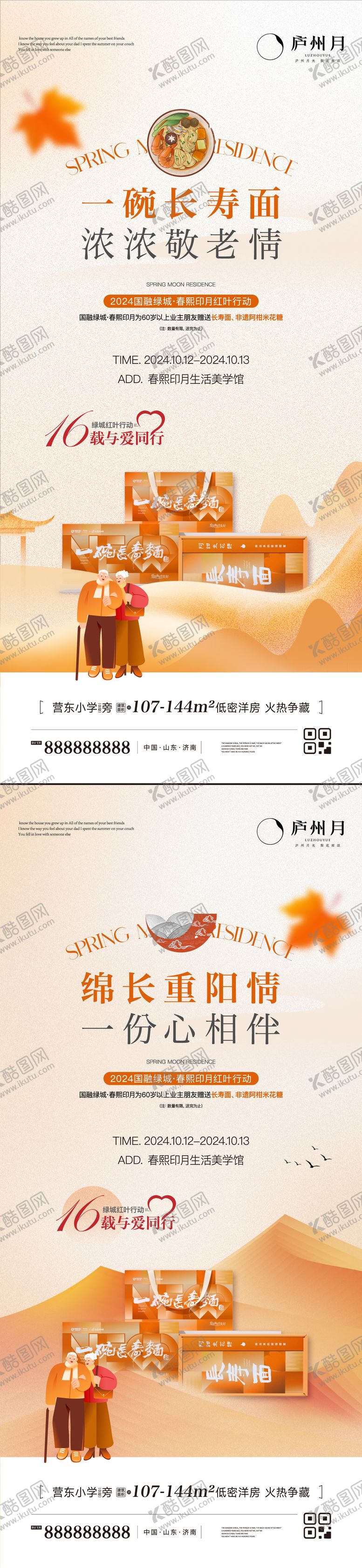 编号：26431210222018067796【酷图网】源文件下载-重阳节关爱老人送长寿面活动系列单图