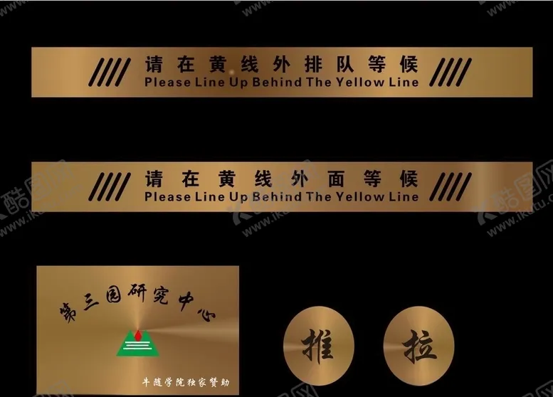 编号：48229106260037254179【酷图网】源文件下载-一米线警戒线牌匾推拉金属牌匾