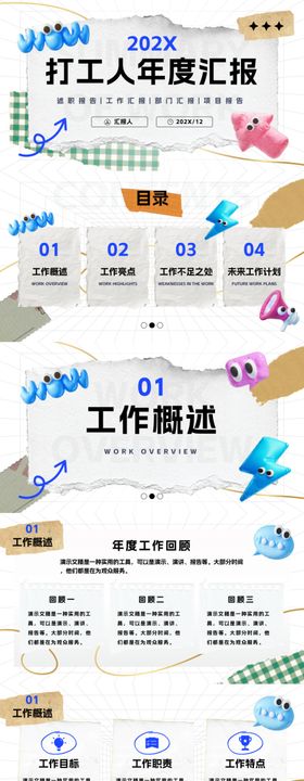 复古潮流撕纸风年度总结汇报PPT