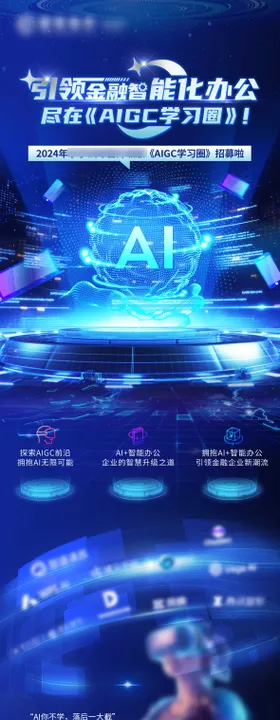 AI长图