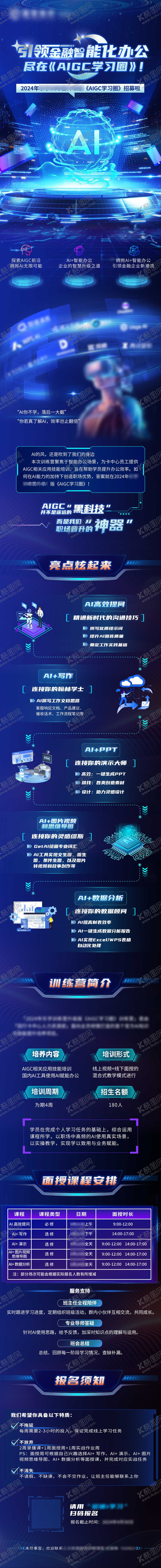 编号：86315405181713068302【酷图网】源文件下载-AI长图