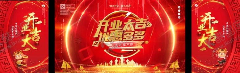 编号：72133104231135096185【酷图网】源文件下载-开业大吉