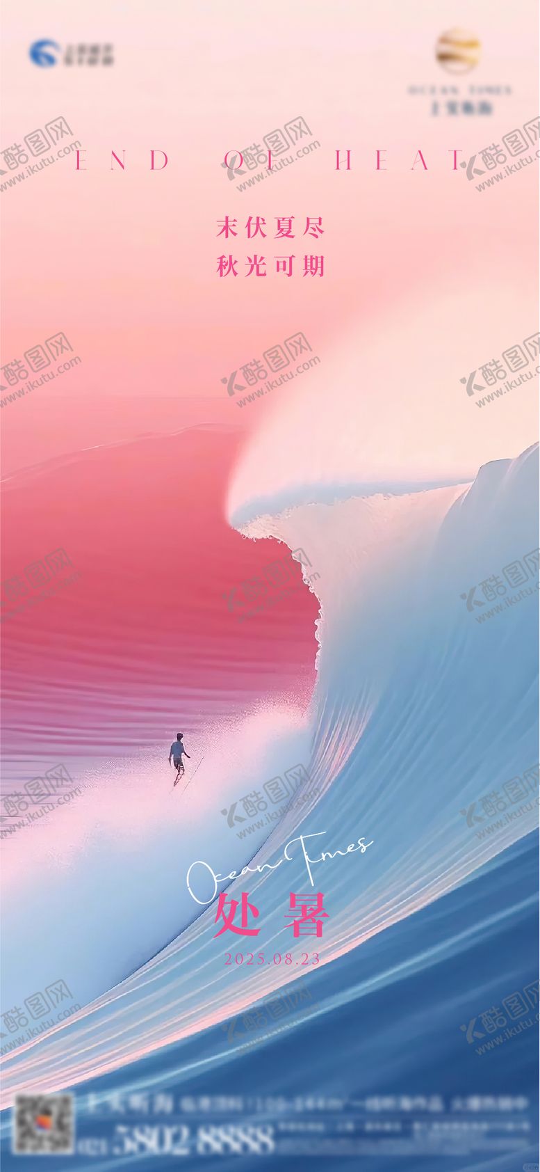 编号：68781010170409579181【酷图网】源文件下载-海景处暑海报