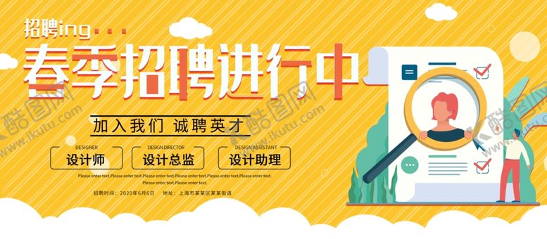 编号：74974209181153188608【酷图网】源文件下载-招聘