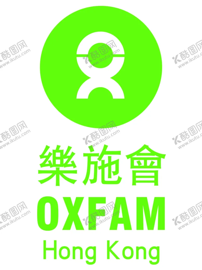编号：81116706280050283601【酷图网】源文件下载-乐施会标志