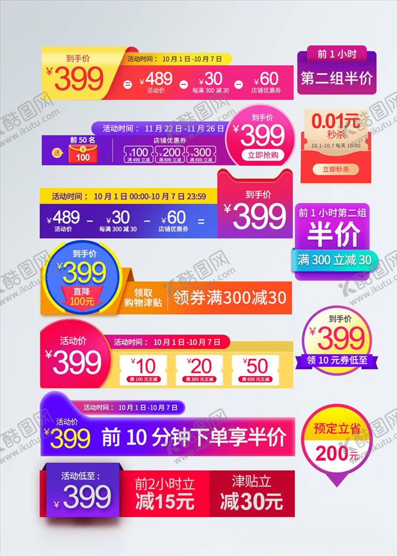 编号：94779704172246058380【酷图网】源文件下载-淘宝促销标签