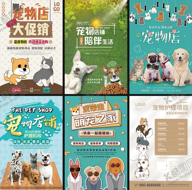 编号：70453210021320242647【酷图网】源文件下载-宠物店海报