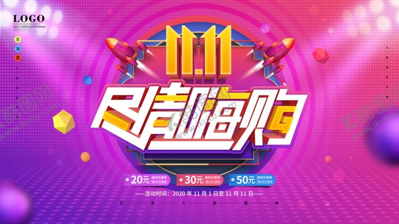 编号：96003105180033292580【酷图网】源文件下载-双十一展板