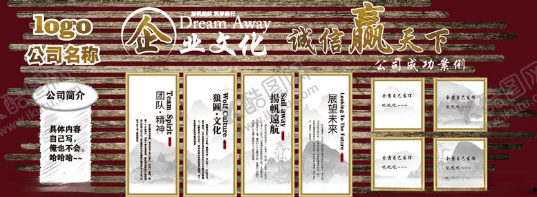 编号：67707310300412257128【酷图网】源文件下载-企业文化墙