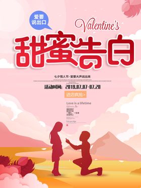 七夕节告白