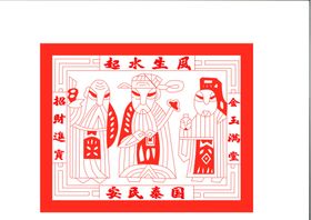 风生水起剪纸画