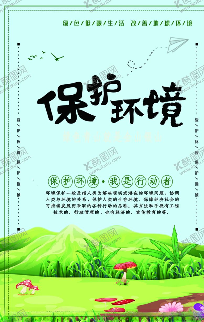 编号：53592410090258161514【酷图网】源文件下载-保护环境