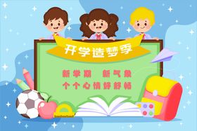 开学季儿童节习插画看书