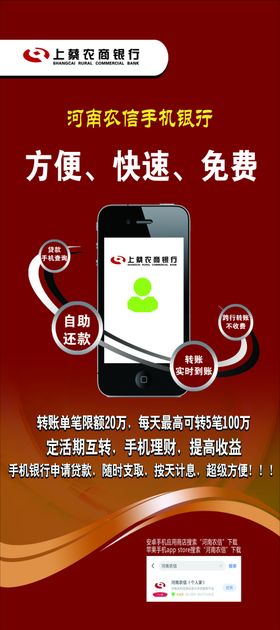 农商银行展架手机银行