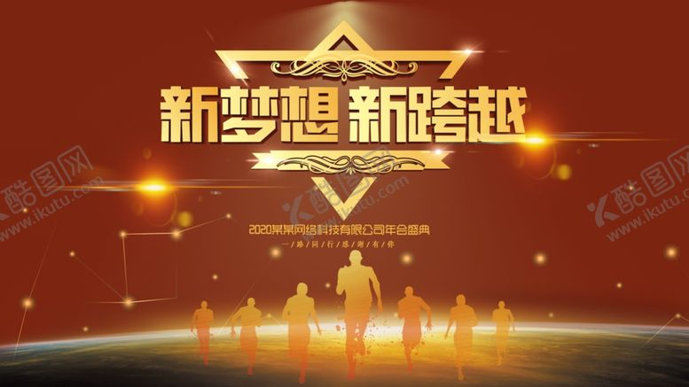 编号：39742509302122074927【酷图网】源文件下载-新梦想新跨越