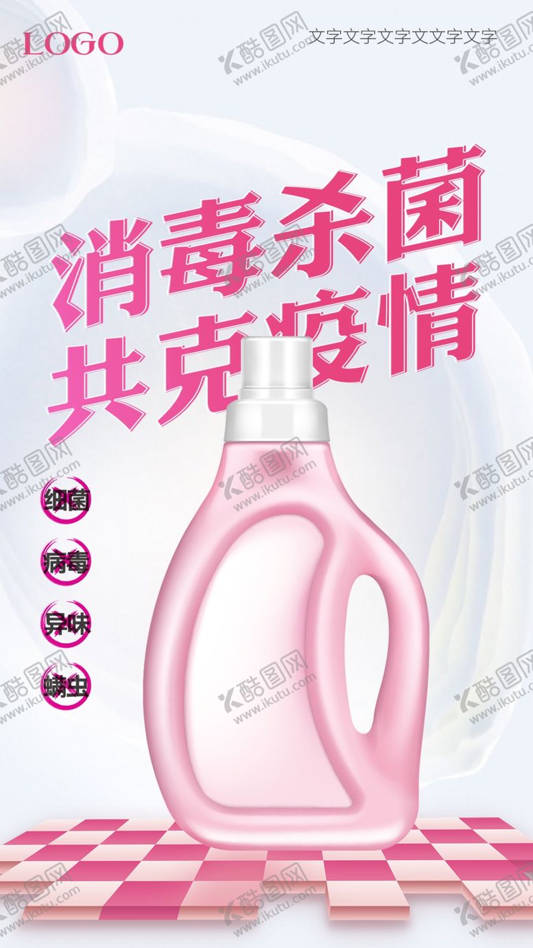 编号：82036804210139503471【酷图网】源文件下载-洗衣液海报
