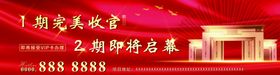 地产展板收官启幕红色背景