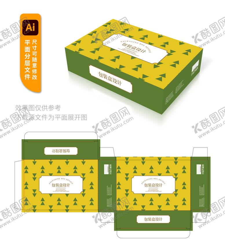 编号：64798109192317490764【酷图网】源文件下载-简约包装盒