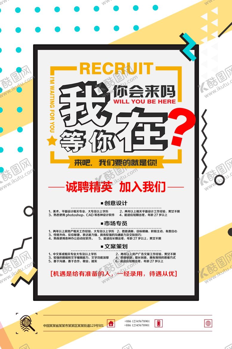 编号：42516710122217276536【酷图网】源文件下载-招聘