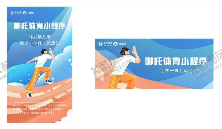 编号：82066501191410032186【酷图网】源文件下载-运动海报