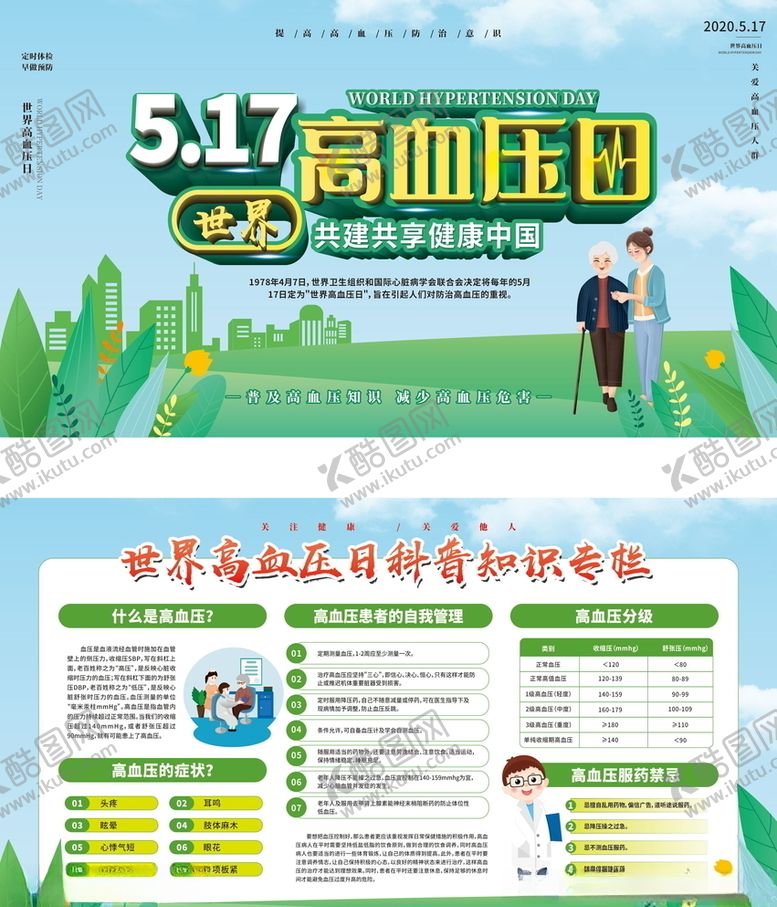 编号：41386710261007563830【酷图网】源文件下载-高血压日
