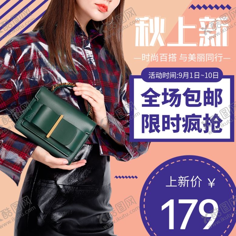 编号：73751401121844584654【酷图网】源文件下载-电商主图