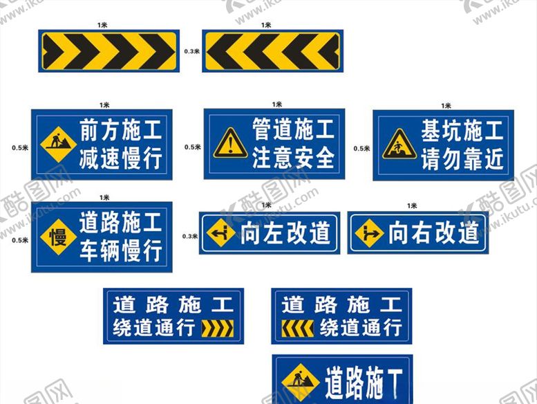 编号：82096010061104355114【酷图网】源文件下载-道路施工牌安全施工标牌