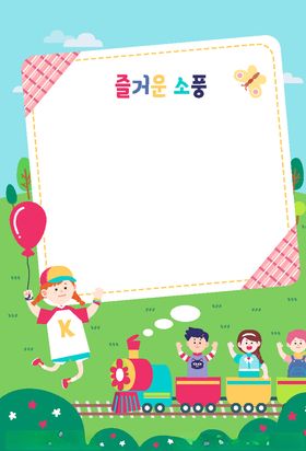 儿童生活创意图案