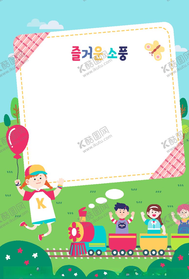 编号：63551110312217412305【酷图网】源文件下载-儿童生活创意图案