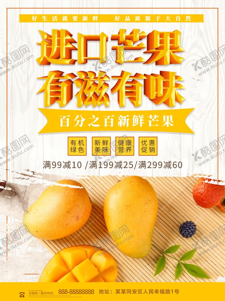 编号：26055609151216158050【酷图网】源文件下载-进口芒果