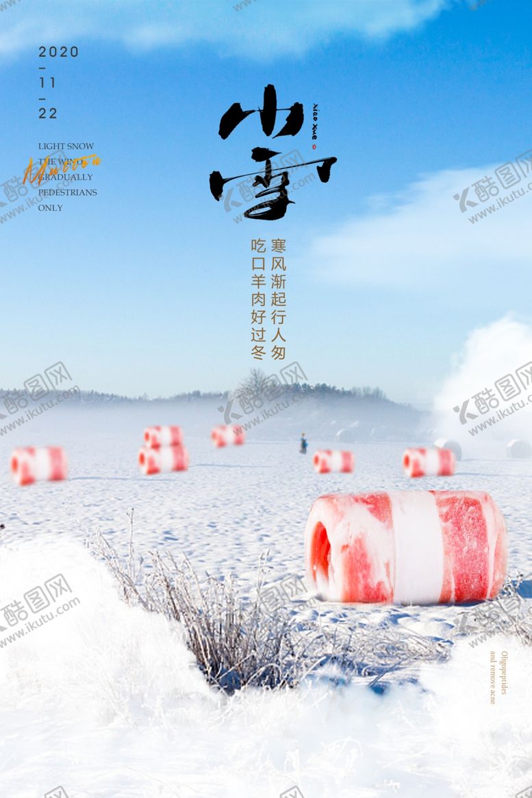 编号：16184509282332262096【酷图网】源文件下载-小雪