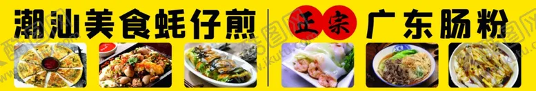 编号：86122101240934576188【酷图网】源文件下载-蚝仔煎肠粉